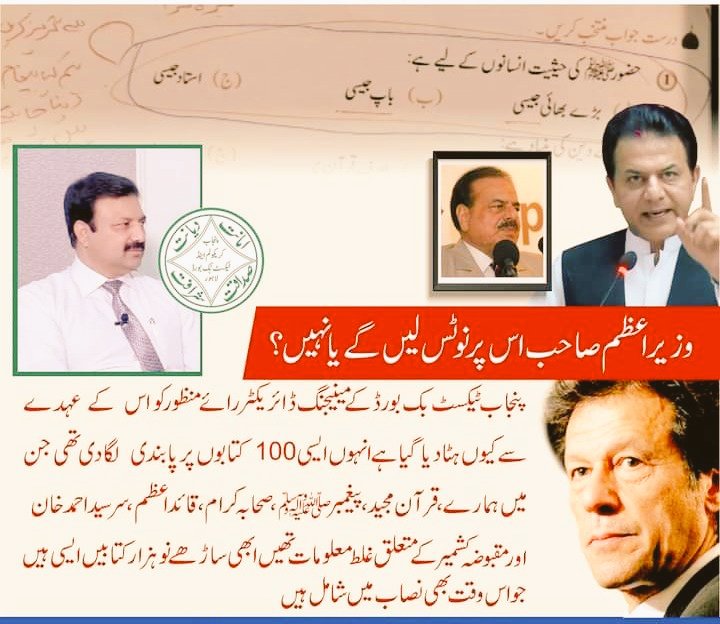 MohiuddinNaseer's tweet photo. @UsmanAKBuzdar نئی نسل کو تباہ کرتی ان درسی کتابوں کو کون Ban ک��ے گا ؟؟ https://t.co/nMdE0uZHOT