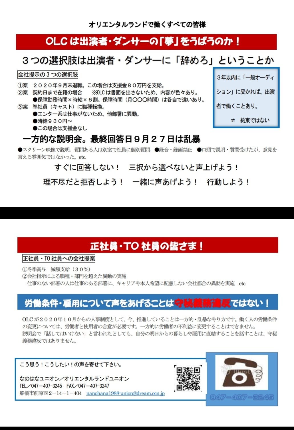 オリエンタルランド ユニオン Olu ダンサー キャラクター出演者の雇用契約について このままでは大量の出演者が舞浜を去ります 当事者やファンのたくさんの声を集め会社に伝えたいです 応援よろしくお願いいたします オリエンタルランド Olc オリエンタルランド ユニオン Olu ダンサー キャラクター出演者の雇用契約について このままでは大量の出演者が舞浜を去ります 当事者やファンのたくさんの声を集め会社に伝えたいです 応援よろしくお願いいたします オリエンタルランド Olc