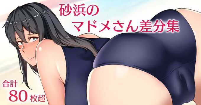 [R-18]Fantia更新しました。マドメさん差分集その3です。

マドメさん差分集3 - 酉乃籠 (酉寅)の投稿|ファンティア[Fantia] https://t.co/m0grtcblrQ #Fantia #ファンティア 