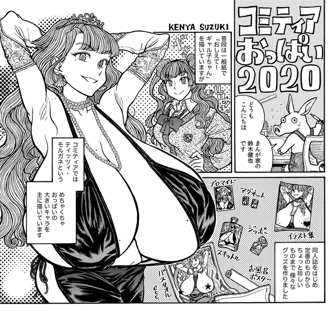 コミティア2020支援アンソロジーのほう、2ページまんがを寄稿しました。うちのコミティア参加はいつもこういう感じなので、今回もいつも通りのやつです。いつも来ていただいてる皆様、どうぞ安心してご購入ください。 https://t.co/CLMZ9e5NNK 