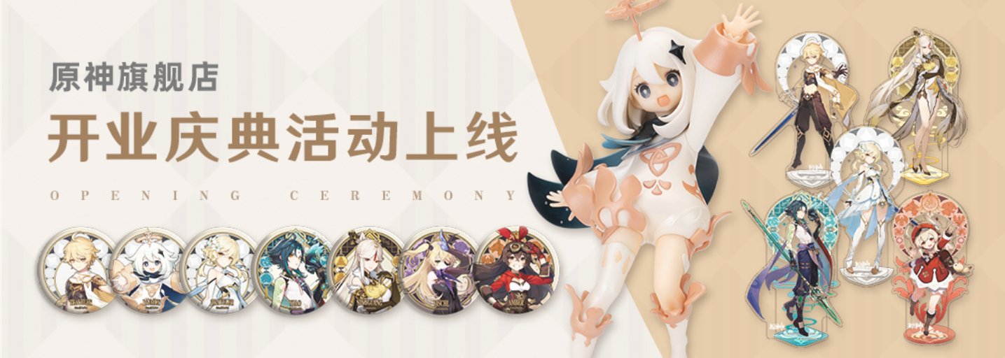 澄夜 على تويتر 原神の中国公式グッズショップが開業 T Co Ikzeg3pa7s 原神 원신 Genshin Genshinimpact 澄夜 على تويتر 原神の中国公式グッズショップが開業 T Co Ikzeg3pa7s 原神 원신 Genshin Genshinimpact
