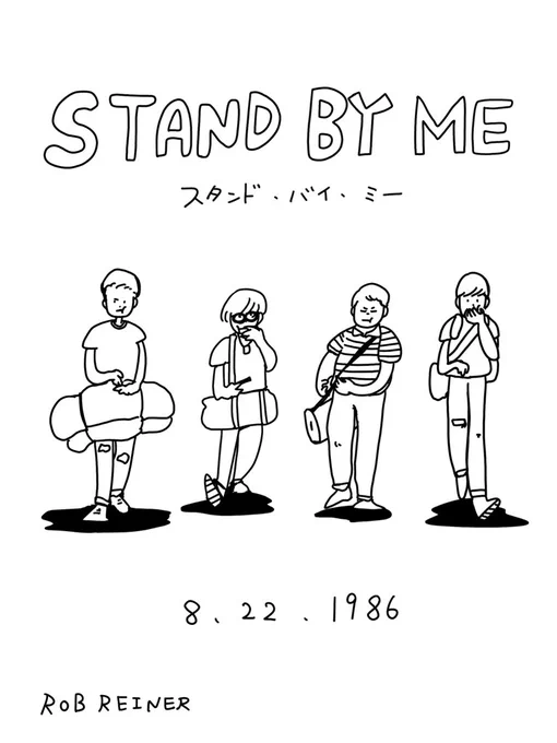 STAND BY ME(1986) 