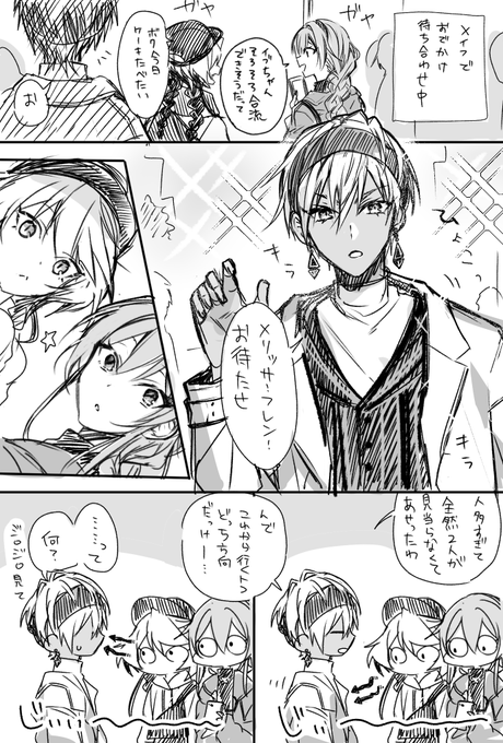 おでかけヒムくん見て思ったこと代弁してもらいたかったメイフまんが
#メイフ #絵ブラヒム  #フレン見て #絵リッサ 