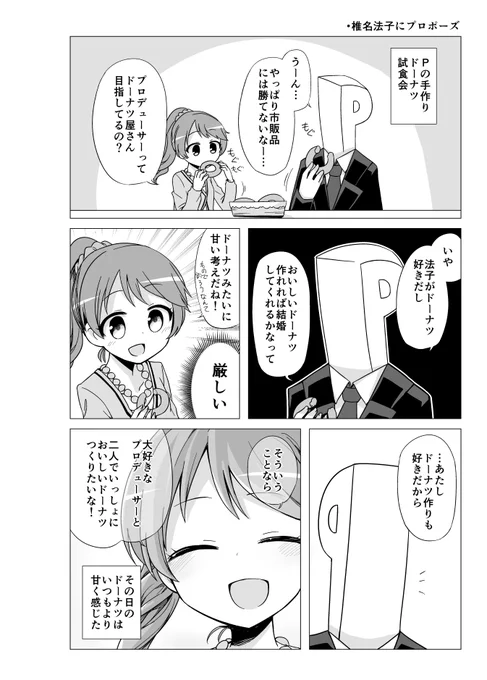 アイドルにプロポーズする漫画
椎名法子
三好紗南
島村卯月 