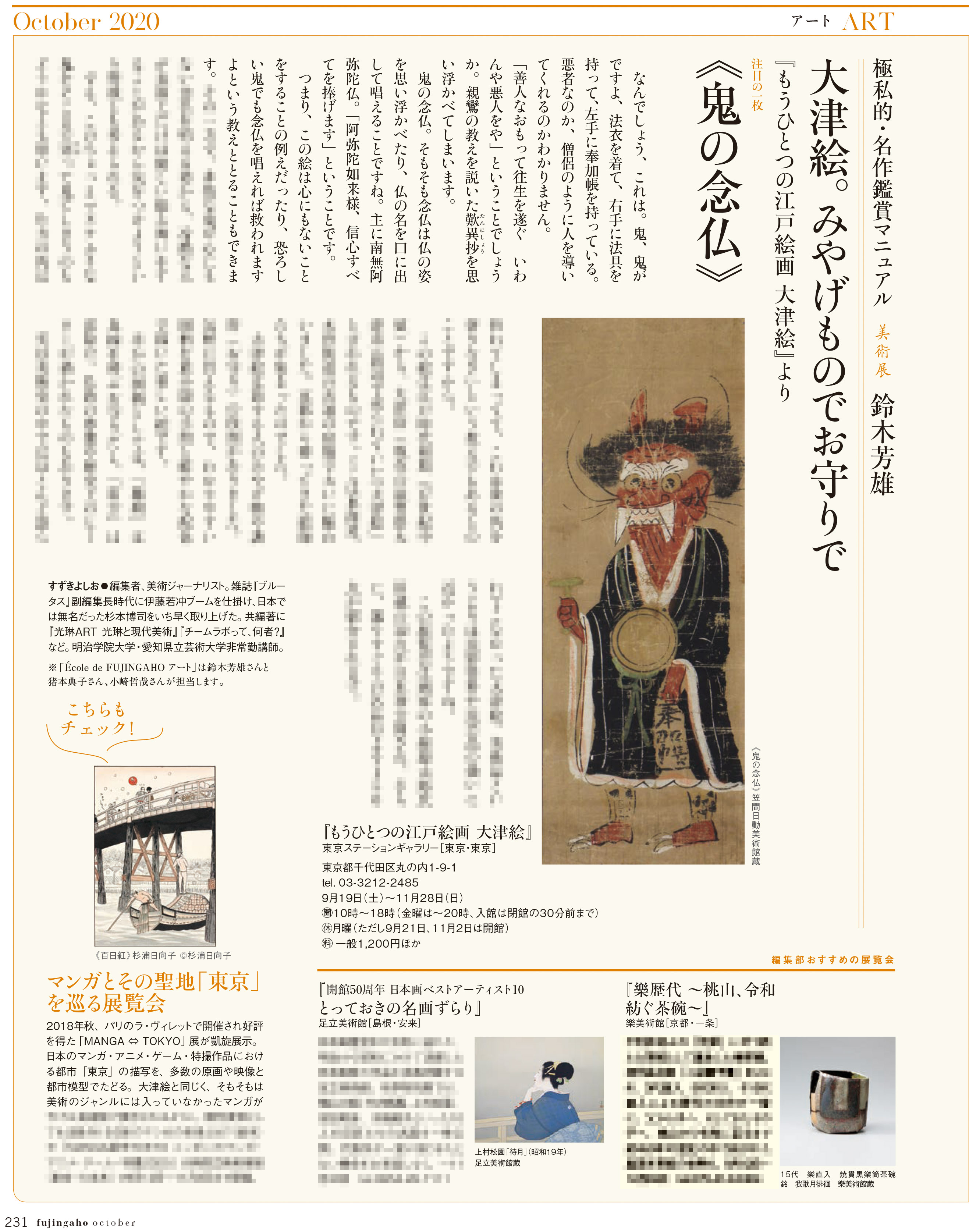 鈴木芳雄 Auf Twitter もうひとつの江戸絵画 大津絵 が今週末から東京ステーションギャラリーで始まります 11月8日まで T Co Bh6k9qe461 発売中の 婦人画報 に書きました T Co 2uyx8j4gr3 味もあって面白い絵 なのに美術史では顧みられなかっ