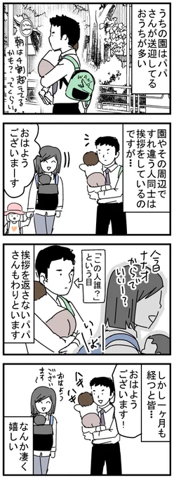 園にもよると思うけど、うちは行事でもパパ参加率多めなのでなんか嬉しい
#育児漫画 