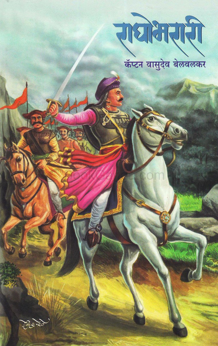 Raghobharari talks about the much famed Maratha campaign of 1757-1758 when Maratha's conquered Punjab and hoisted their flag on the attock fort !!!!! This was the high point of maratha expansion and though the writing style wasn't much appealing to me it's definitely worth a read