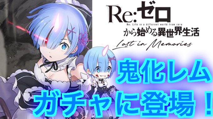 鬼化レムのtwitterイラスト検索結果 鬼化レムのtwitterイラスト検索結果