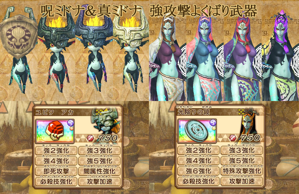 てんコ ダブルミドナのlv1 Lv4 武器完成 どちらも強いし地面叩くの好きだし 真ミドナは特殊攻撃 呪ミドナ は弱攻撃４段目のぶん殴りがええ トワプリコスのゼルダ姫とキャッキャウフフなミドゼル無双楽しかったです Zelda無双hadx T Co