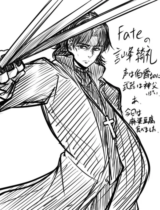 11.Fateシリーズの愉悦神父
というかもう、中田譲治さんが好き。
これは去年の誕生日に描いたやつ。 