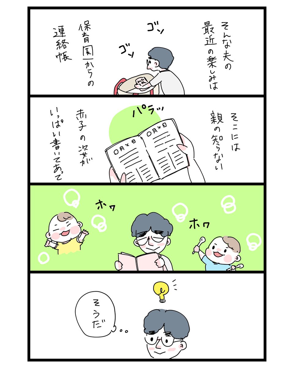 新米お父さんスランプ
#育児漫画 