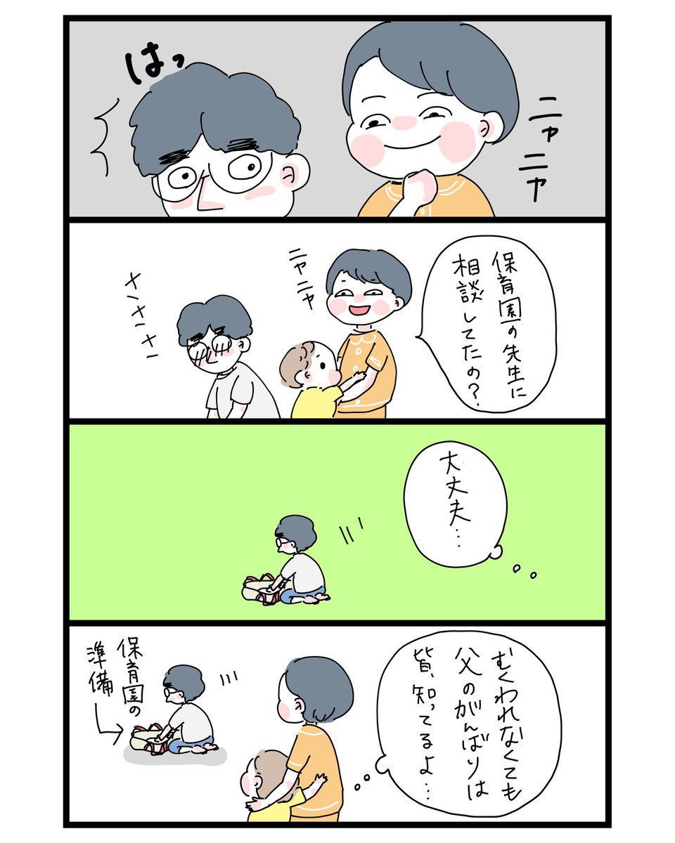 新米お父さんスランプ
#育児漫画 