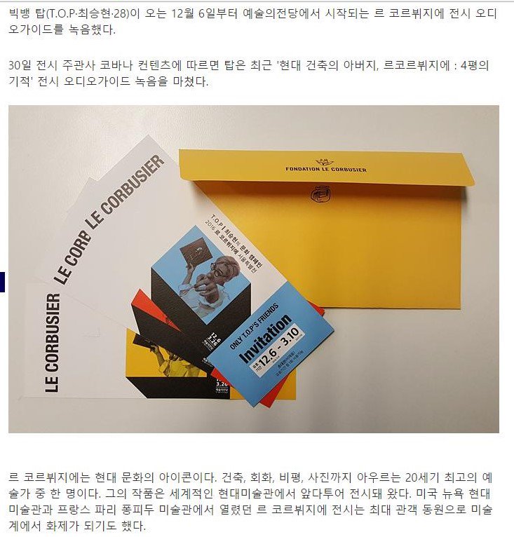 T.O.P also lent his voice to the audio guide for the Le Corbusier Exhibition in Seoul. (cr on the pic)You can hear a snippet of the audio guide here.