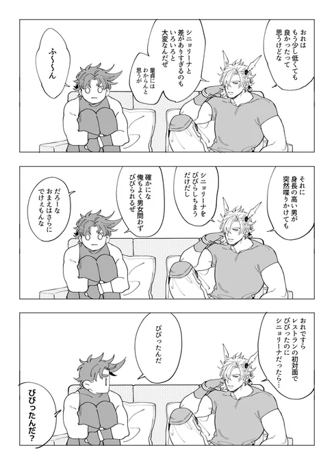 身長の話 