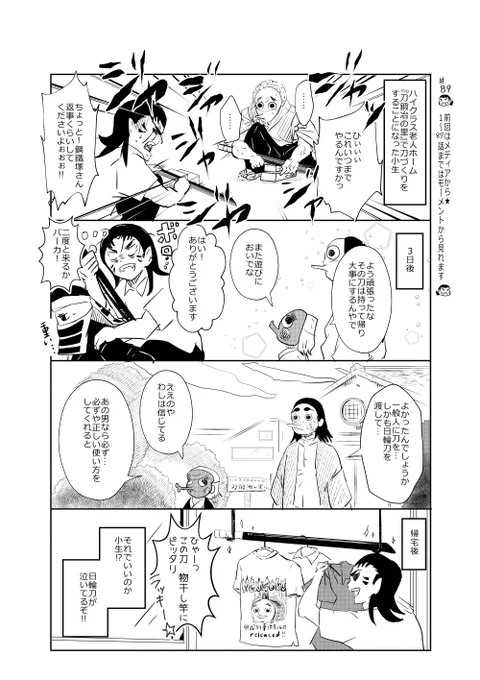 ときめ鬼の小生・第89話です!楽しんでくださるとうれしいです☆?いつも見に来てくれて、本当にありがとうございます???#鬼滅の刃 #鋼鐵塚蛍 