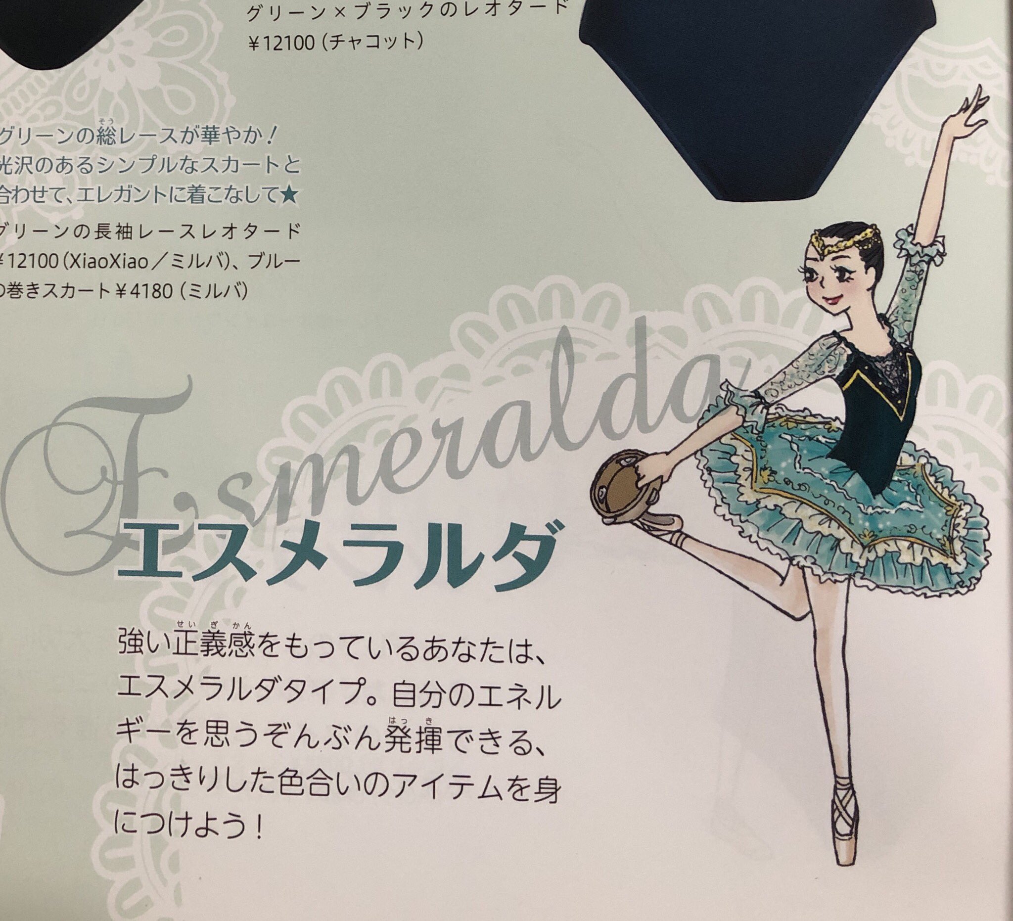 イラストレーター サトウユカ バレエ雑誌clara10月号にイラストを描きました 6人のバレエヒロインタイプ別にラッキーアイテムを紹介 というページです バレリーナを描くの めちゃめちゃ楽しかったです イラストレーター サトウユカ バレエ雑誌clara10月号にイラストを描きました 6人のバレエヒロインタイプ別にラッキーアイテムを紹介 というページです バレリーナを描くの めちゃめちゃ楽しかったです