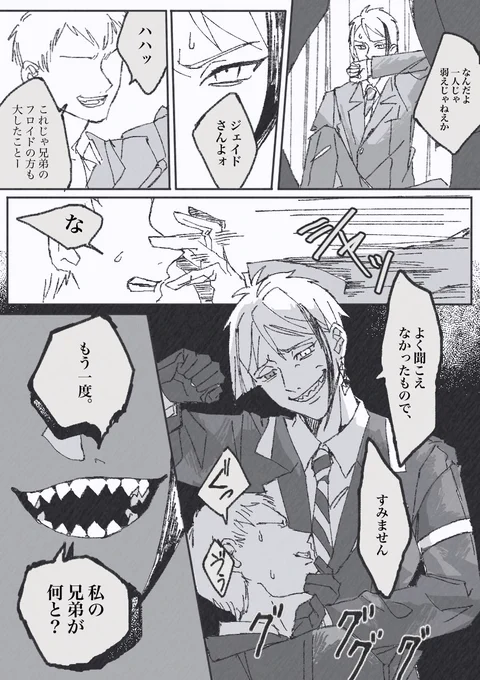 自分の悪口は大丈夫だけど兄弟の悪口は絶対に許さんリーチ兄弟(ジェイドver)#ツイステファンアート 