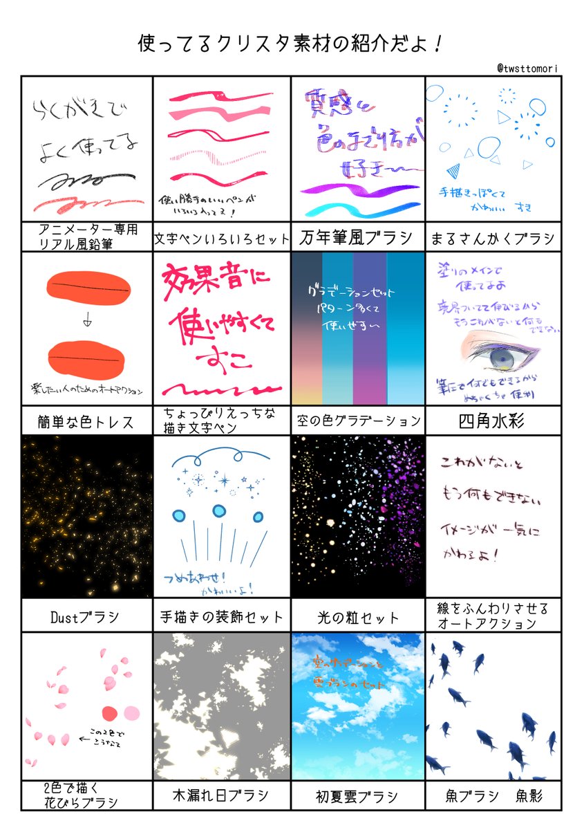 身内向けに作ってたのでめっっっっちゃ雑な説明で申し訳ないんですけれど私のおすすめ素材一覧です! 