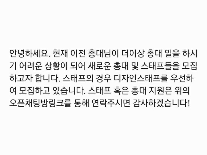 CU_support_wol's tweet photo. 📣스태프 모집📣

주창욱 서포터즈에서 함께 힘써주실 총대 및 스태프분들을 모집합니다!
자세한 내용은 아래 이미지에서 확인해주세요.

📎오픈채팅방 링크 : https://t.co/00SivWVNpY https://t.co/sT093FJwxT