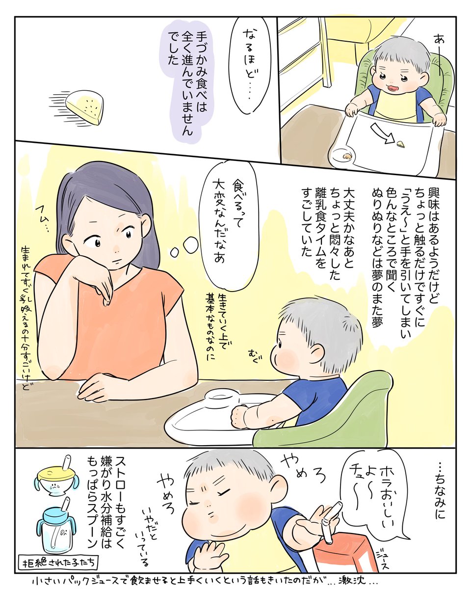 つかみ食べが進まず試行錯誤して迷走した話(8-9ヶ月頃からの話です)
思うことがいっぱいあってまっっったくまとまりませんでした…そして描き切るまで他の絵や漫画も手につかなかった…後半の文字数の多さが迷走してる感丸出し〜??支離滅裂ですすみません(1/3) 