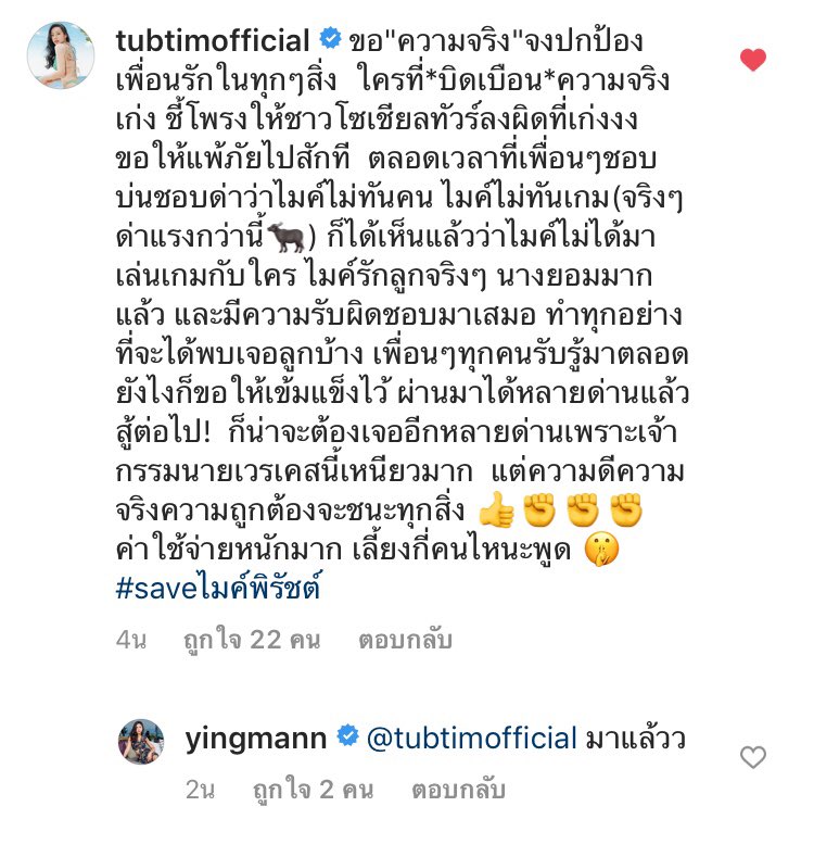 EarnLuv's tweet photo. ที่ผ่านมาเวลาซาร่ามีเรื่องกับครอบครัวไมค์ เพื่อนๆซาร่าที่ไม่ใช่ดาราจะคอยมาเม้นสาดโคลนให้สังคมมองไมค์ไม่ดีมาตลอดเลย

แต่เพื่อนไมค์ที่เป็นดารากลับไม่เคยใช้สื่อโจมตีซรเลย วันนี้ทับทิม&amp;หญิงแม้นออกมาแบบนี้คือเสี่ยงนะ แต่พวกนางไม่กลัวเพราะทนเห็นเพื่อนเจ็บมาตลอดไง😣 #ไมค์พิรัชต์ https://t.co/qe8VDHfOP0