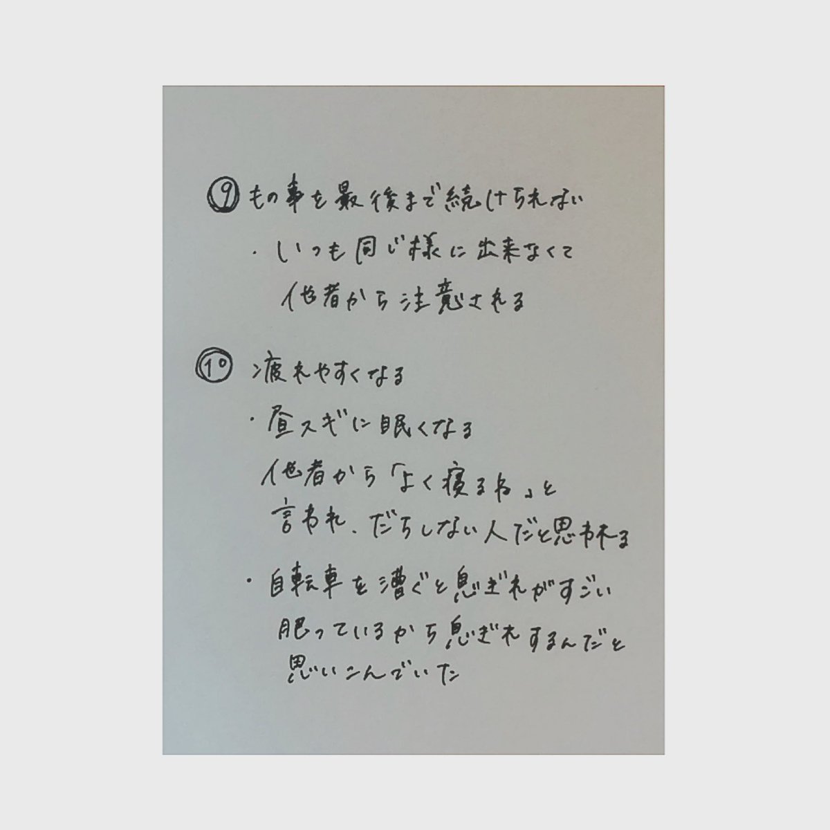 calligraphy_sei's tweet photo. #イライラする
#鬱気味
#眼球が出る
#手足が震える
#バセドー病かも https://t.co/yojFKzarF2