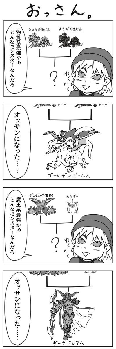 #ドラクエ4コマ劇場勝手に復刻
テリーのワンダーランドの漫画 