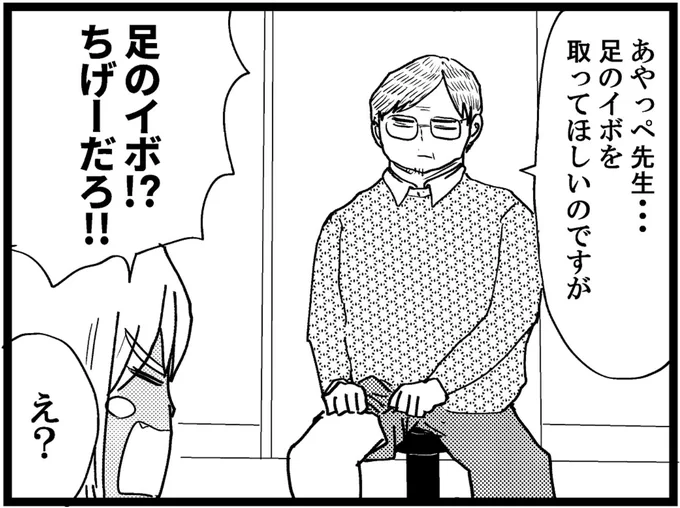 今週のあやっぺ更新しました〜!

あやっぺ先生の家族事情を察する能力は異常!

新ギャル医者あやっぺ31 | オモコロ https://t.co/i8bgOic9R7 