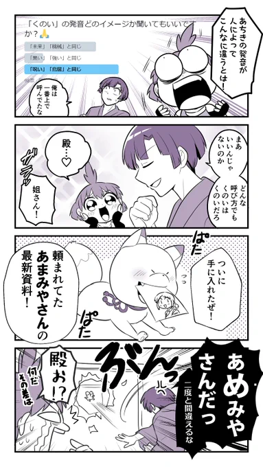 突発的な「くのい」の発音アンケートありがとうございました!おまけ漫画かいちゃった!!

#手裏恋 