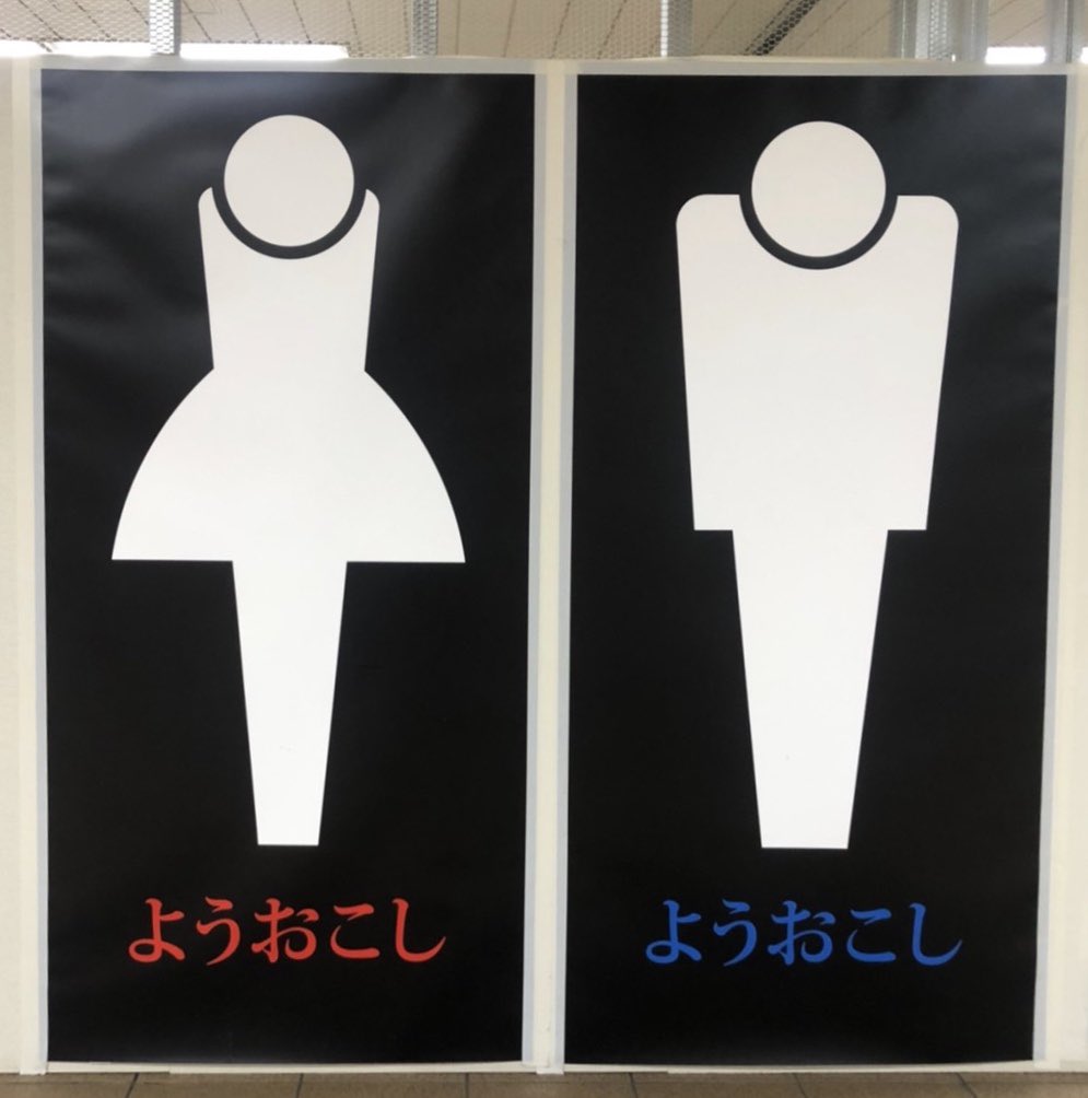 トイレマーク Twitter Search