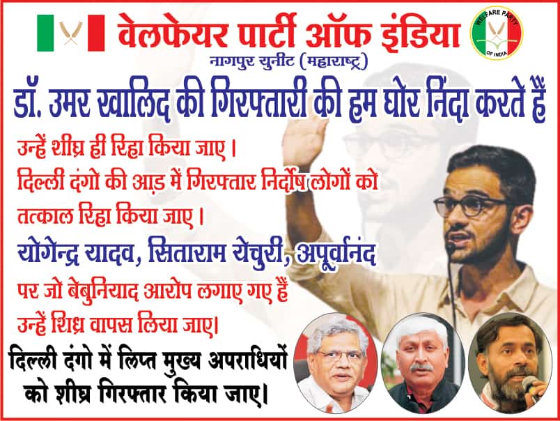wpimaharashtra's tweet photo. #ReleaseUmarKhalid 
#StandWithUmarKhalid 
#standwithumerkhalid https://t.co/03d4uTf75w