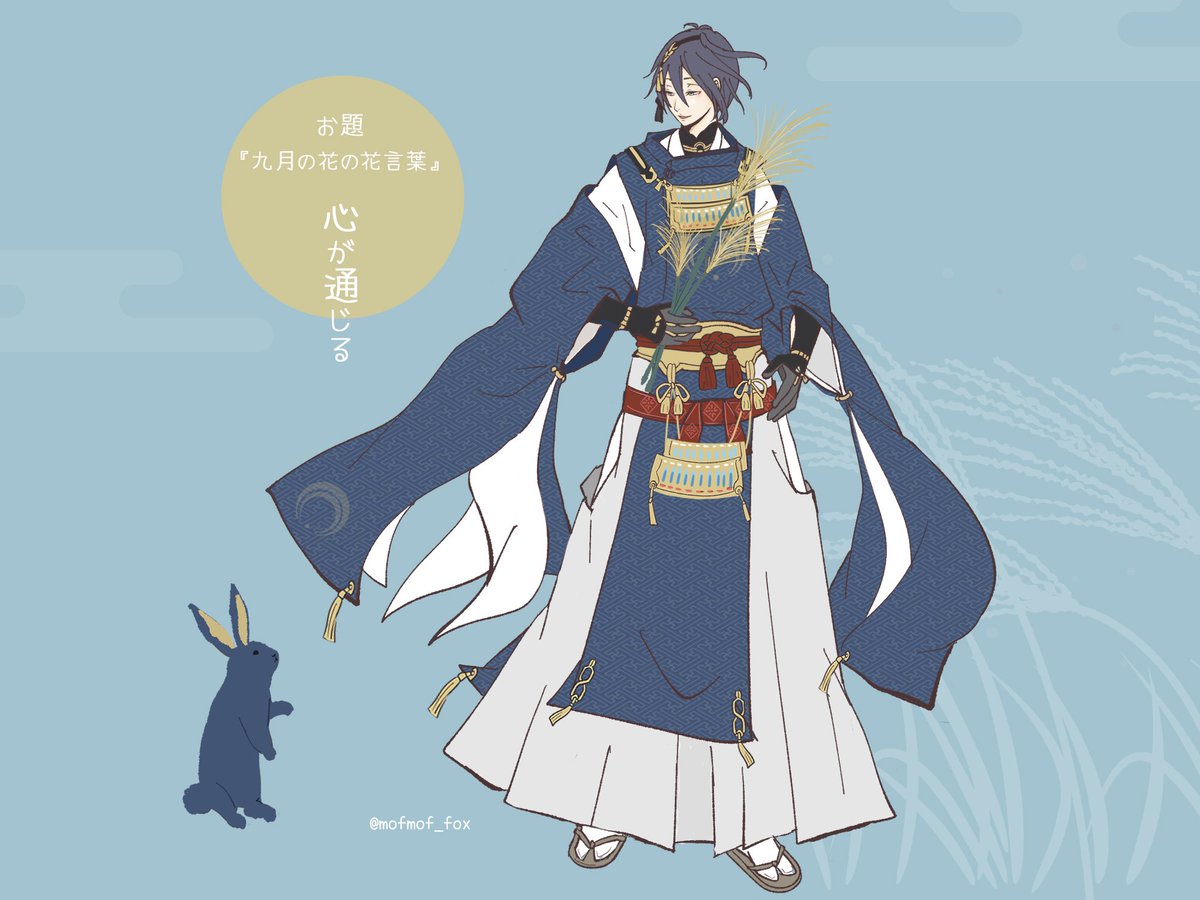 ちぃ A Twitter 三日月宗近版お絵描き60分一本勝負 お題 9月の花の花言葉 ススキの花言葉 心が通じる