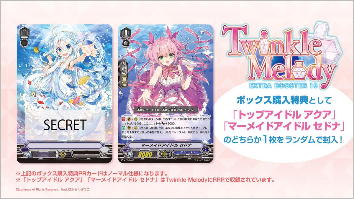 S2機関 田園補完計画 Sur Twitter ヴァンガード 天羅水将 ランブロス 嵐を超える者 サヴァス マーメイドアイドル セドナ など新カードが多数公開 Daigoセット バミューダ パックの追加情報も 週刊ヴァンガ情報局 第114回 新情報まとめ T