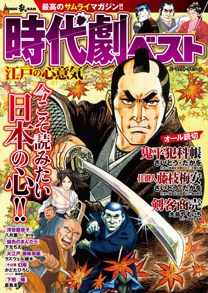 9/7に「時代劇ベスト」最新号出ました!
拙作「焔色のまんだら/別名義・下元ちえ」第二話も掲載していただいております!よろしくお願いいたします。
(新作ではなく、過去作品の再連載です) 