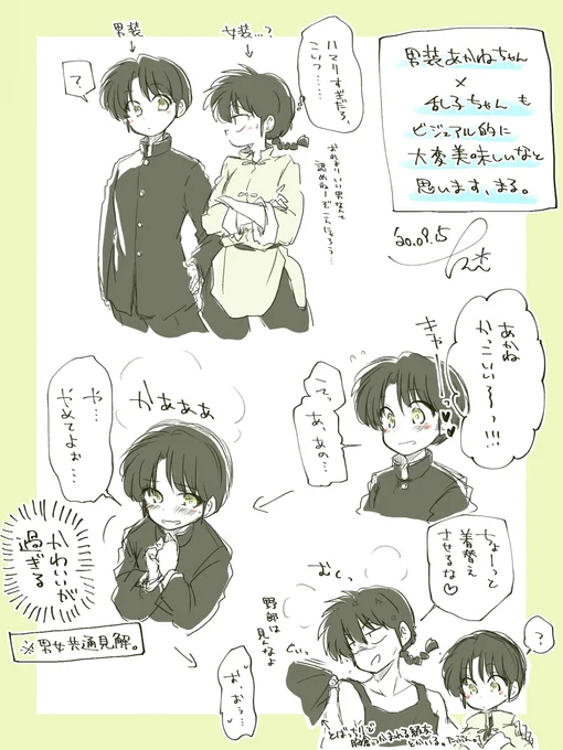 男装あかねちゃんも凛々しくて好き 