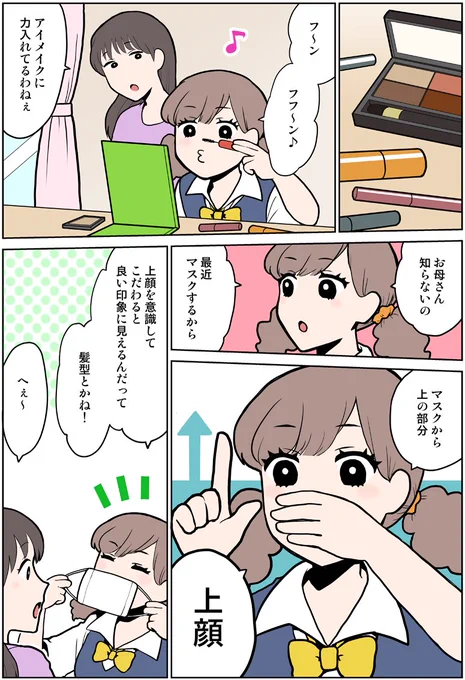 マスクをしている時は、上顔が大事!
#PR #リジェンヌ #上顔印象高めたい 