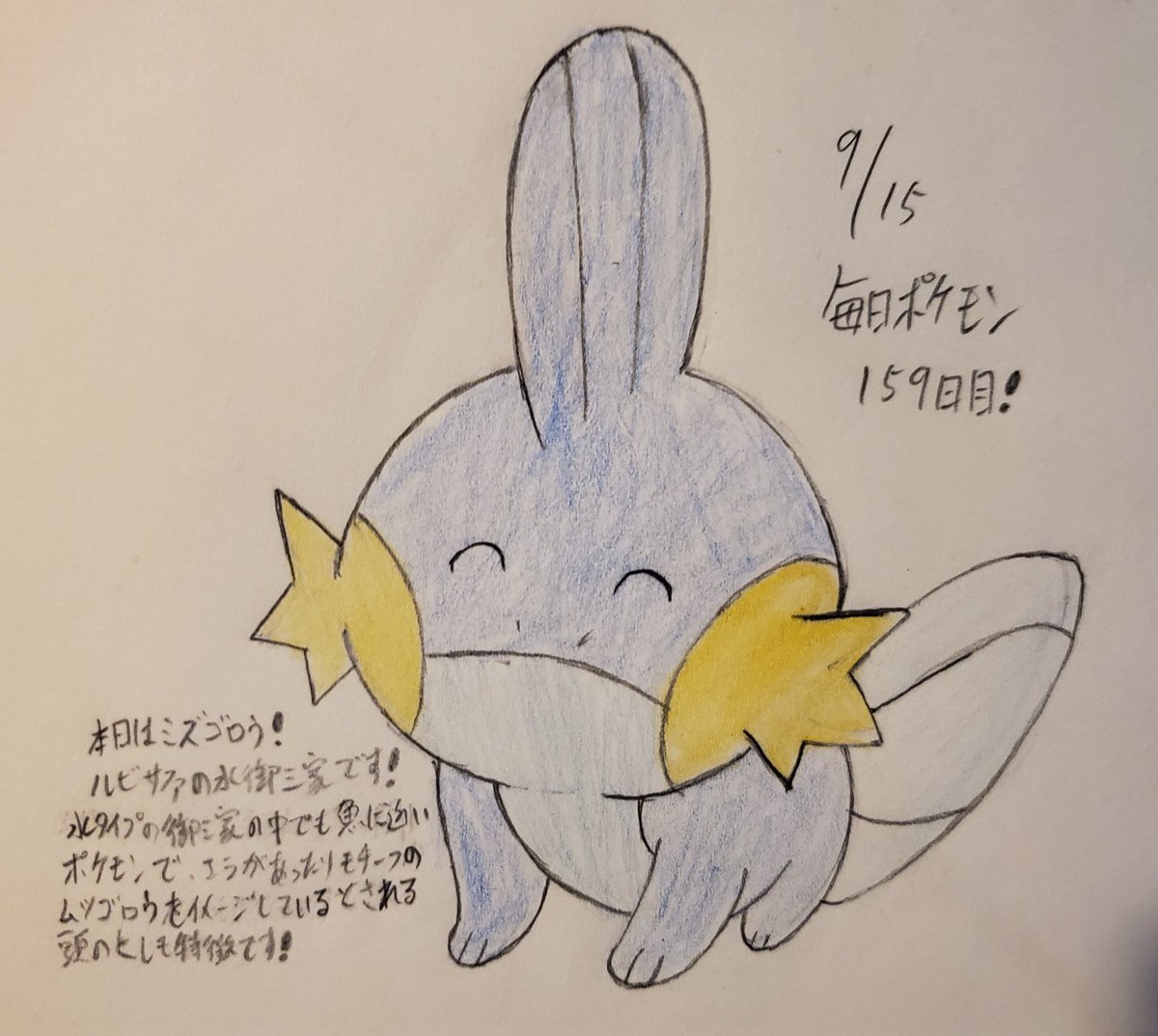 Runner Hiro Runrun 趣味に走る男 毎日ポケモンお絵描き 159日目 今日はミズゴロウ 先日描いたラグラージの2進化前にあたるホウエン地方 ルビサファ の水御三家です 複数の方からリクエストを頂きましたp Q 御三家では意外と少ない魚類モチーフの Runner Hiro Runrun 趣味に走る男 毎日ポケモンお絵描き 159日目 今日はミズゴロウ 先日描いたラグラージの2進化前にあたるホウエン地方 ルビサファ の水御三家です 複数の方からリクエストを頂きましたp Q 御三家では意外と少ない魚類モチーフの