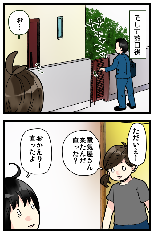実家で危機一髪だった話。
普通に火災の原因としてありえることなので、特に古いお家はご注意ください…!!!
でもその後部屋が汚いって怒られた時のが修羅場だった? 