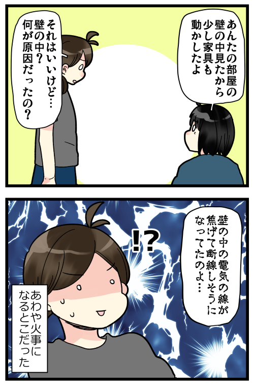 実家で危機一髪だった話。
普通に火災の原因としてありえることなので、特に古いお家はご注意ください…!!!
でもその後部屋が汚いって怒られた時のが修羅場だった? 