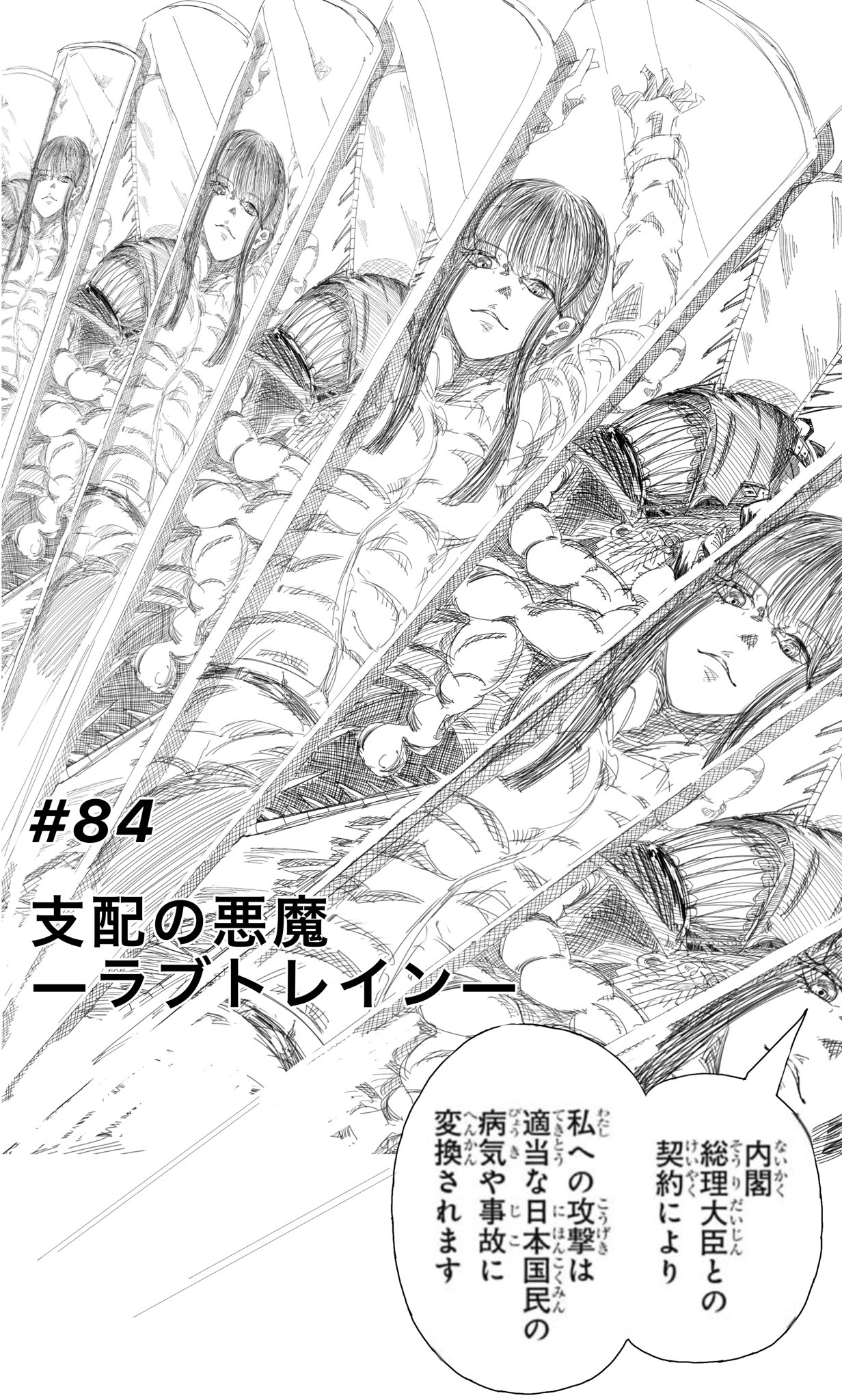 Pm 今週のチェンソーマン マキマさんの能力完全に大統領のラブトレインでしょっていう落描き チェンソーマン T Co H9bfnisddt Twitter