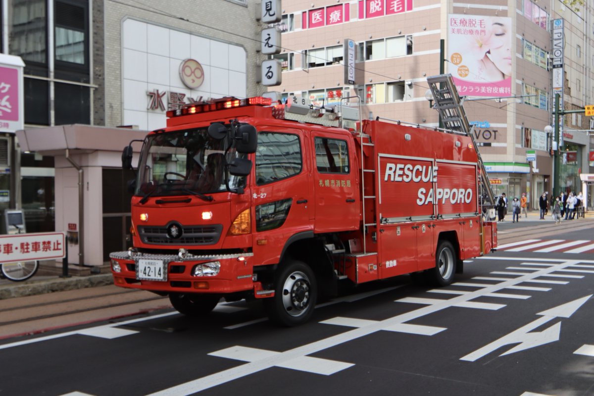 札幌市消防局