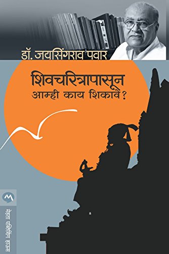 What makes this book particularly interesting is it has a chapter naval expedition of chatrapati shivaji which was the only one he ever took part in personally!!! There is also a chapter on assassination attempt on Shivaji Maharaj during Surat expedition !!!