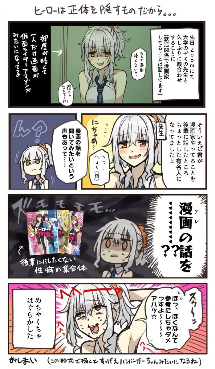 【実録】性癖を隠して生きる特撮百合作家の図です

#そめちめぇらめらめ絵 