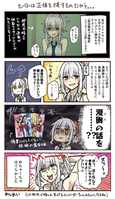 【実録】性癖を隠して生きる特撮百合作家の図です

#そめちめぇらめらめ絵 