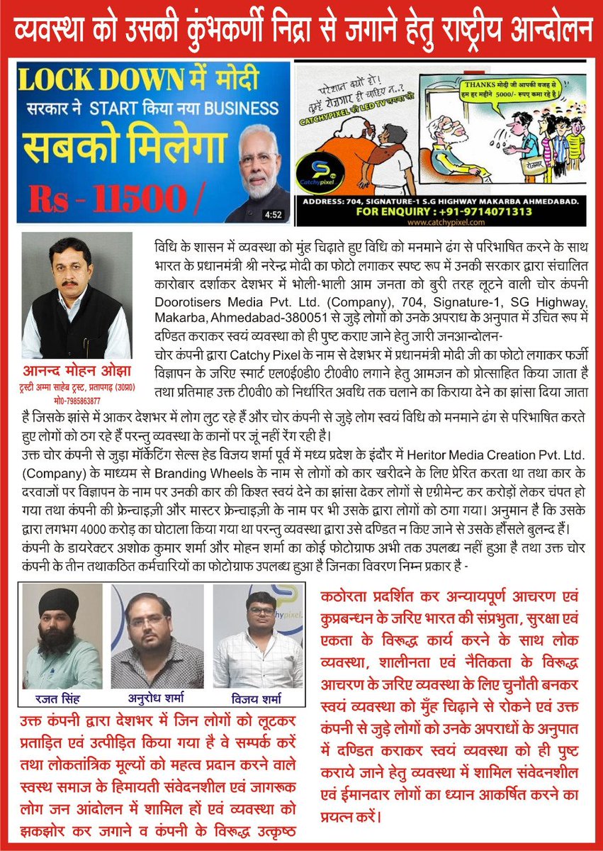 Shubhan52842956's tweet photo. #fraud catchypixel company for fhir se company ne logo ko diya dhoka 1000cr ka fraud or 11000 customers k saath fraud kiya hai please help us @PMOIndia @RajatSharmaLive @RahulGandhi @AmitShah https://t.co/C6ZkER1YvV