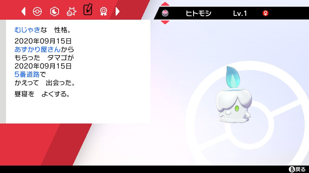 O Xrhsths 猫太郎 Tnさくら Sto Twitter 久しぶりの色報告なのです 8月下旬にゴジャボのヒトモシ ちゃん 今日生まれたドリボヒトモシちゃんの色っ子が無事生まれました ドリボの子は特性しっかりとほのうのからだなのでしばらく孵化作業をします