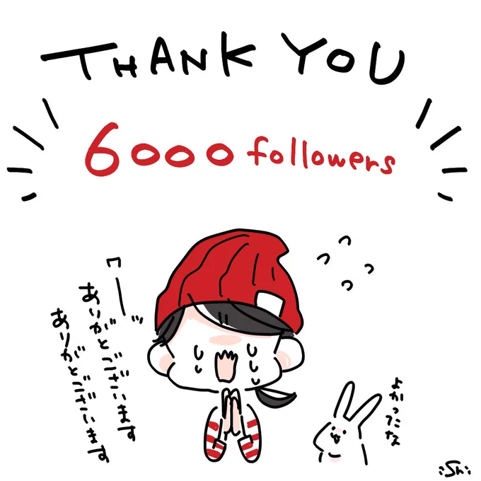 ワワーーーーーッ気がついたらフォロワーさんが6000人に!!!!ホントにありがとうございます????
これからも良さげなやーつをモリモリ描いて参りますのでよろしくお願いいたします…!!!!! 