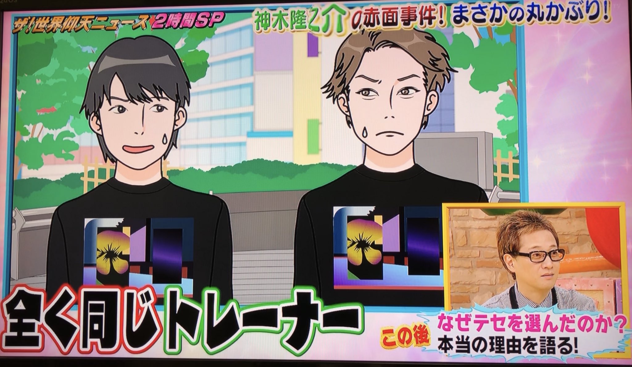 R E I 在 Twitter 上 ザ 世界仰天ニュースはイラストでした 丸かぶりwww 神木隆之介 佐藤健 ザ世界仰天ニュース T Co Ie5mcckfci Twitter