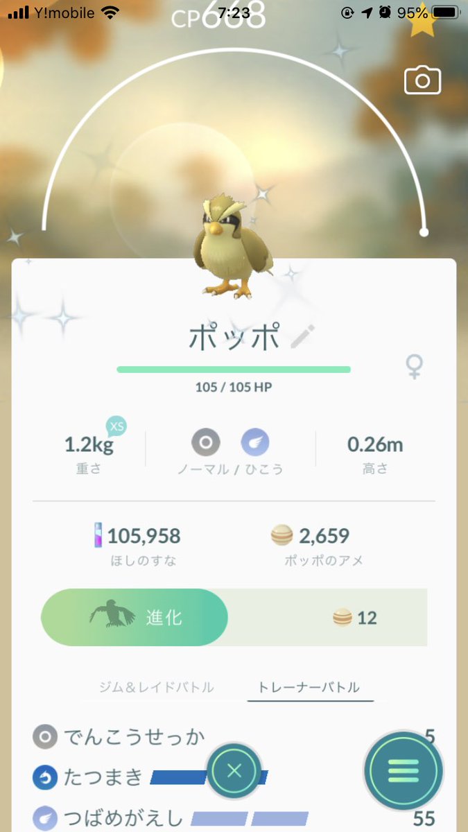 しんうし ポケモンgo 心置きなく本気のgbl引退後の世界へ 暫くの間 ポケモンgo界の中でもトップレベルに強い色違いポッポになるだろうなぁ 笑 カンスト解放 Cp10から頑張った ひこうカップの日の進化でピジョットにする予定 かぜおこし どんな技に