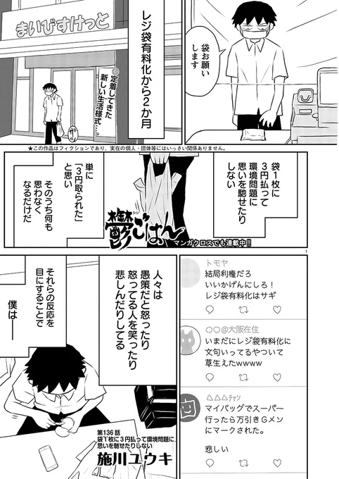 『鬱ごはん』の最新話が掲載されている
ヤングチャンピオン烈No.10発売中!

レジ袋有料化、皆さんはもう慣れましたか?

第136話[袋1枚に3円払って環境問題に思いを馳せたりしない]

#鬱ごはん

⭐︎烈は電子版もあります
https://t.co/6kgMmMIR07 